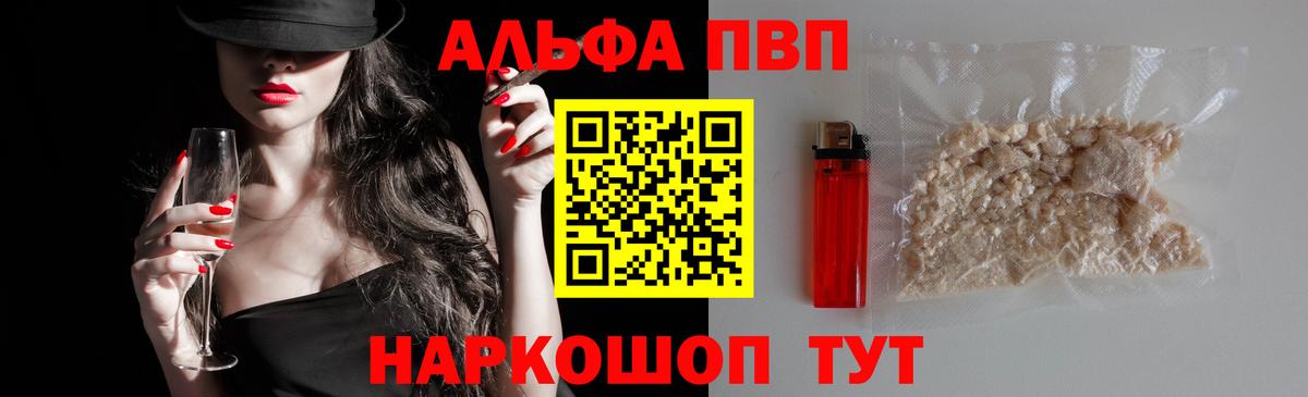 Альфа ПВП Соль  Вход с VPN  Alpha PVP VHQ  Топки 