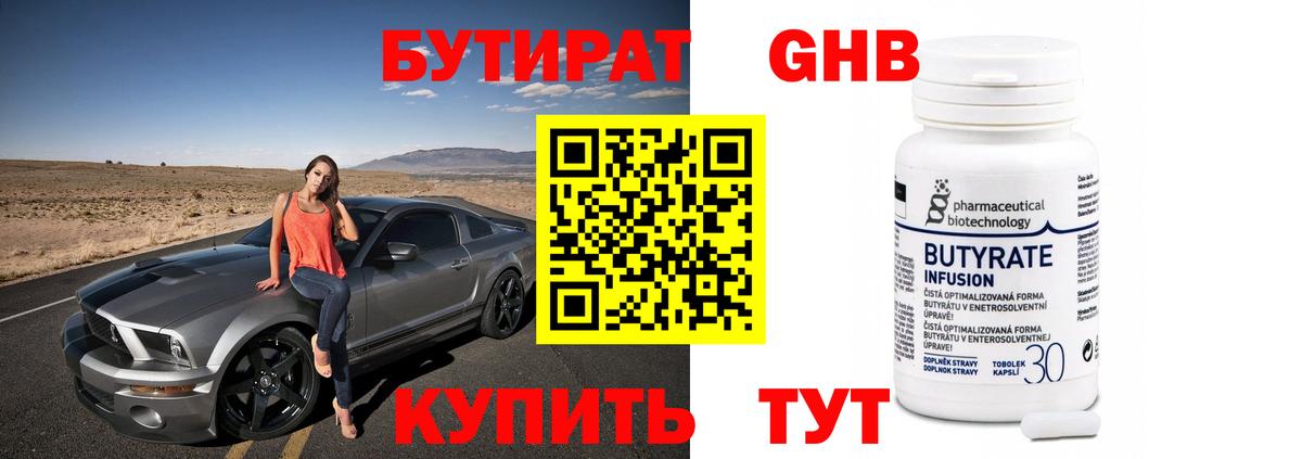 БУТИРАТ Butirat Топки