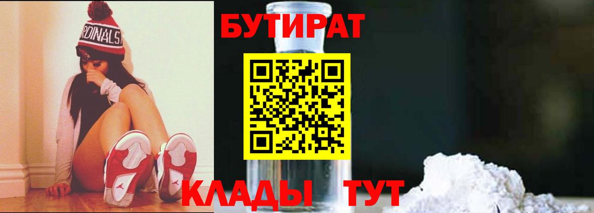 Бутират Butirat  БУТИРАТ  Топки  Вход с VPN 