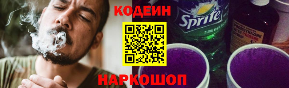 Топки  Кодеин напиток Lean (лин)  Вход с VPN  Кодеиновый сироп Lean Purple Drank 