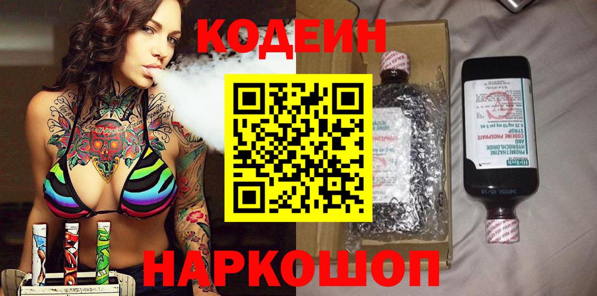 Codein Purple Drank Топки