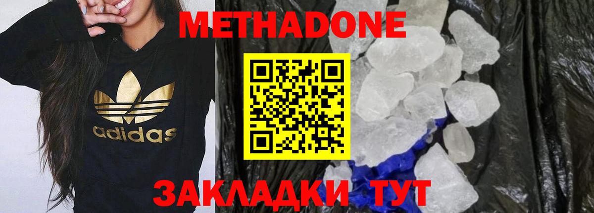 МЕТАДОН белоснежный  Вход с VPN  МЕТАДОН кристалл  Топки 