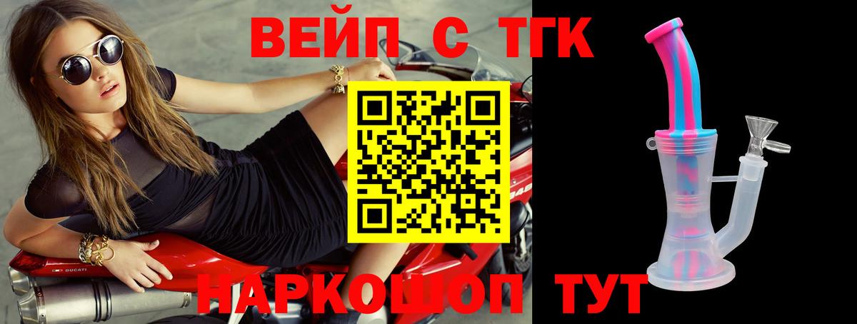 ТГК вейп Топки