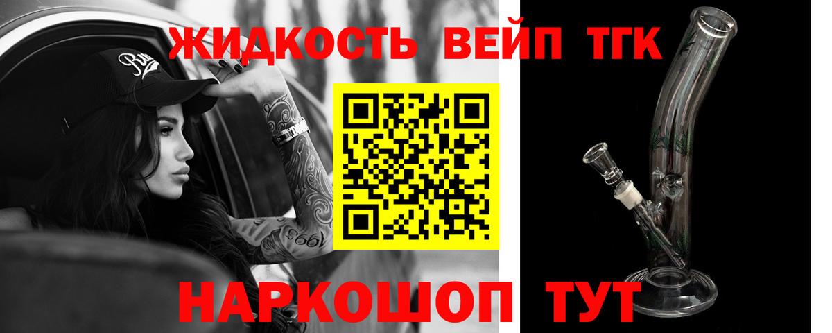 ТГК жижа  Вход с VPN  Топки  ТГК вейп 